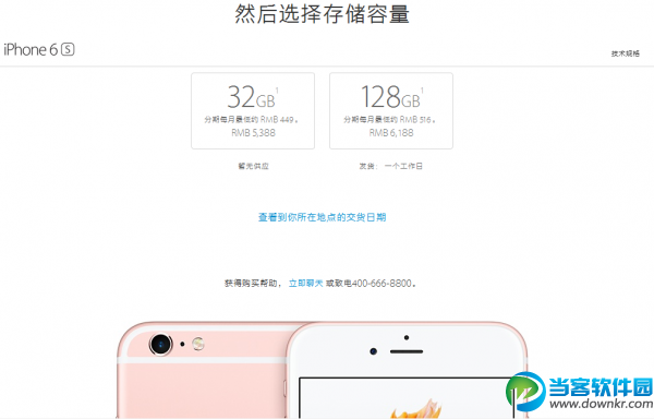 32GB版iPhone 6s/6s Plus上线 128GB版本降价1500/1600元