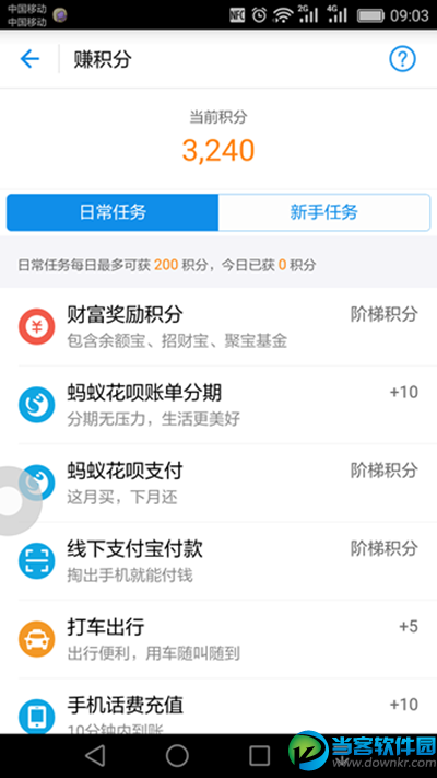 支付宝蚂蚁积分有什么用 支付宝蚂蚁积分怎么提升