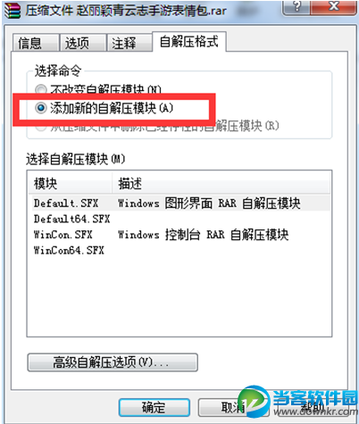 文件夹自解压格式制作教程