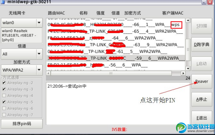 WiFi密码破解教程