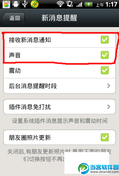 怎么设置微信铃声