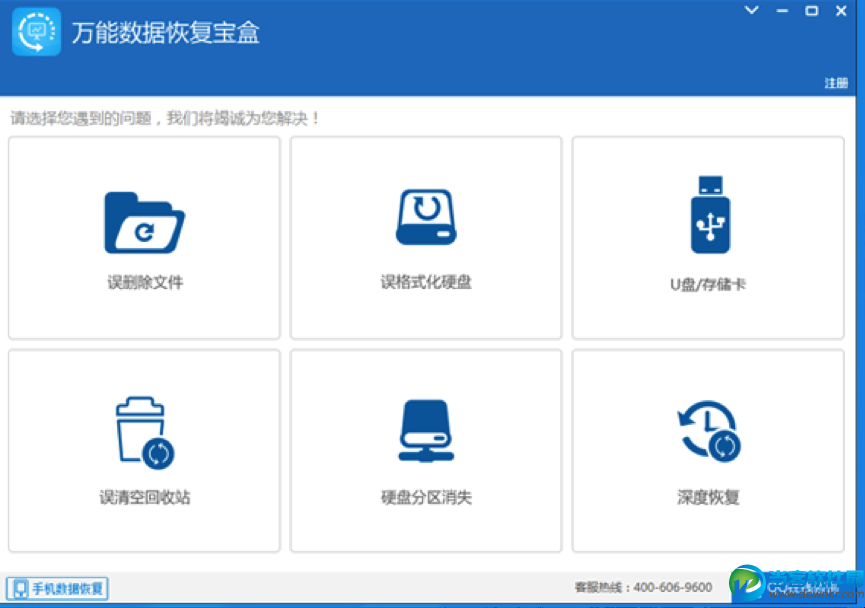 万能数据恢复软件