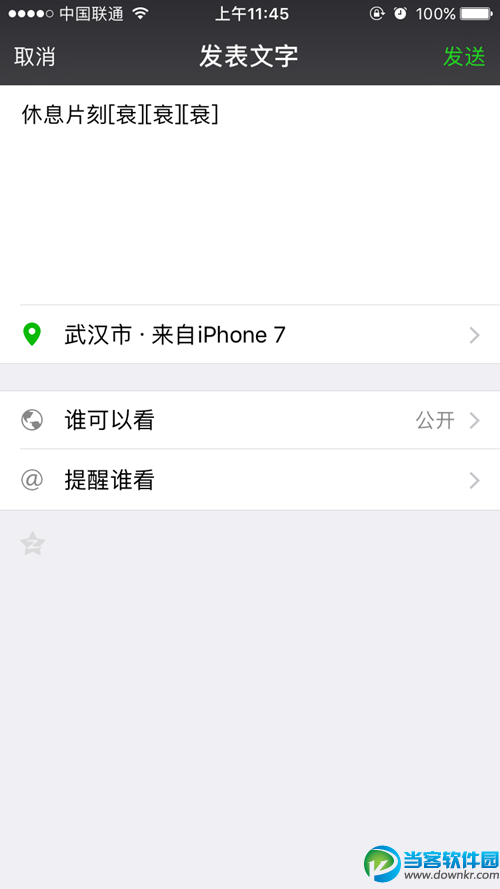 微信朋友圈怎么显示来自iPhone7小尾巴教程