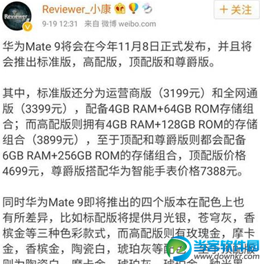 华为Mate9上市时间