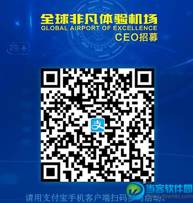 什么是支付宝机场CEO