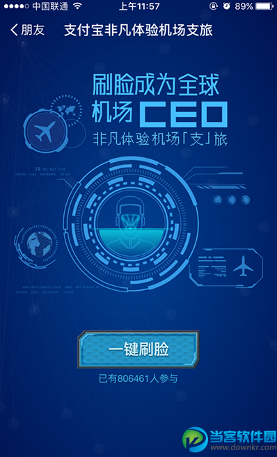 什么是支付宝机场CEO