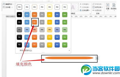 word2013怎么绘制笑脸怎么