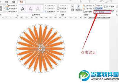 word2013怎么绘制笑脸怎么