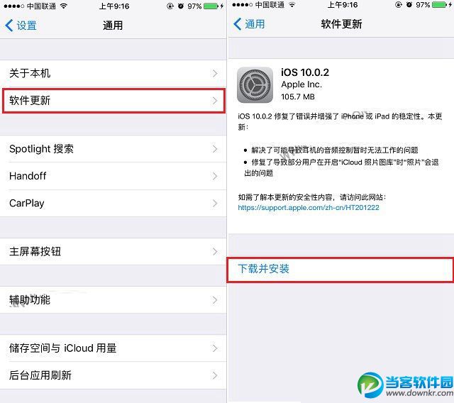 iOS 10.0.2怎么升级 iOS 10.0.2升级图文教程