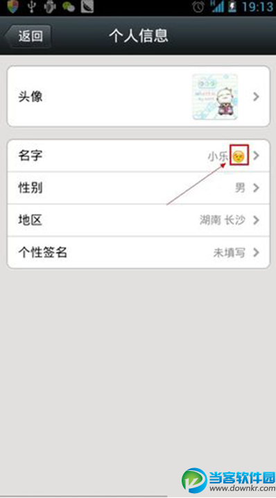 微信名字加表情的方法