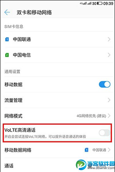 乐Pro3如何开通VOLTE