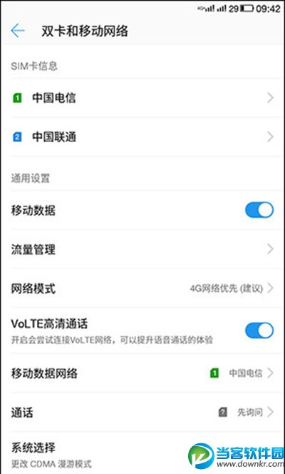 乐Pro3如何开通VOLTE