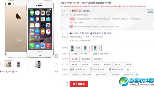 小米5S和iPhone5S哪个比较好