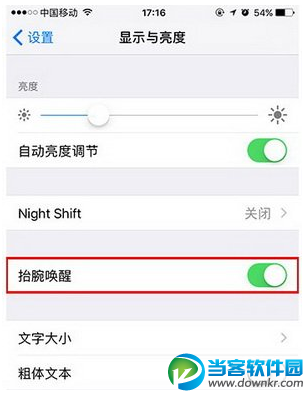 ios10屏幕自动唤醒