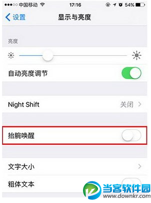 ios10屏幕自动唤醒