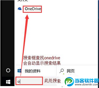 onedrive开机启动取消教程