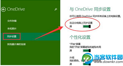 onedrive开机启动取消教程