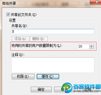 局域网磁盘共享用户数设置
