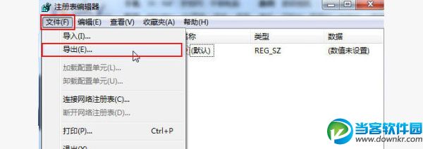 win8系统如何备份注册表