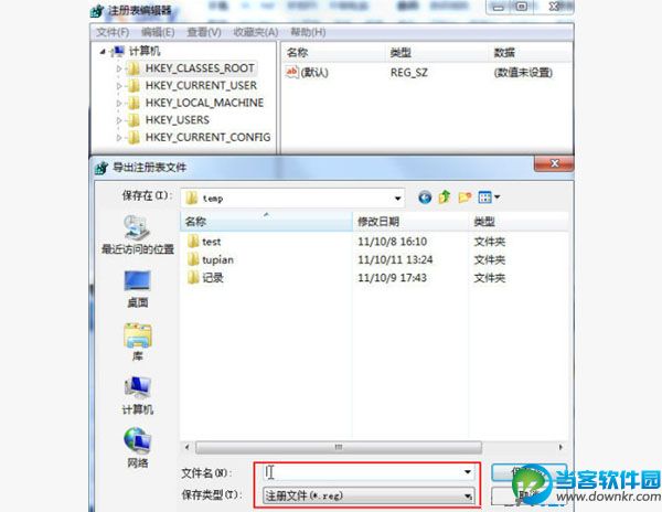 win8系统如何备份注册表