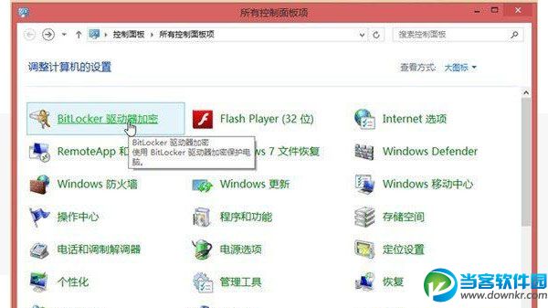 win8系统如何给文件加密