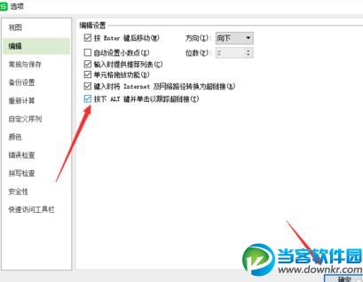 WPS表格怎么修改超链接打开方式