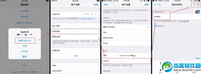 iOS10购买APP需要短信验证如何解决