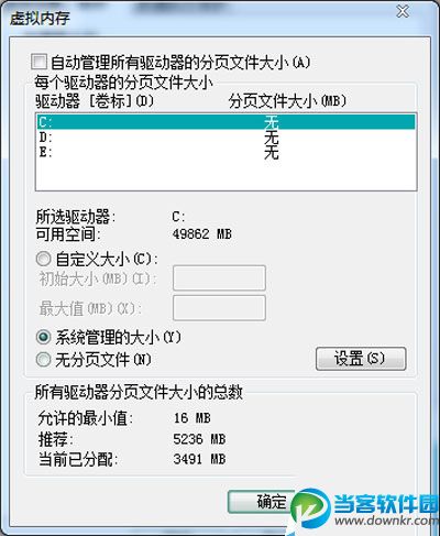 win7系统电脑虚拟内存不足怎么办