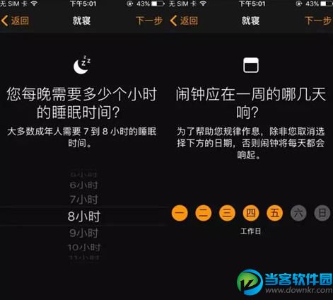 ios10就寝功能怎么用