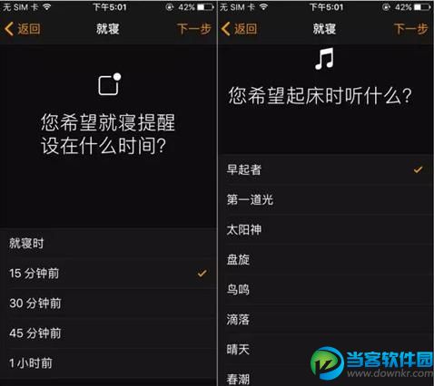 ios10就寝功能怎么用