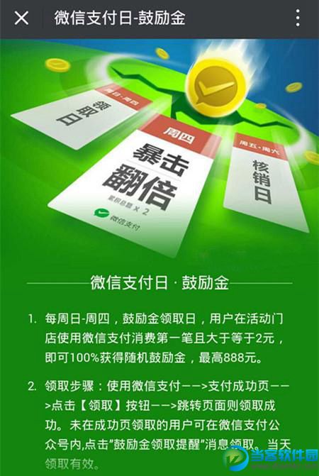 微信鼓励金活动是什么 微信鼓励金怎么用