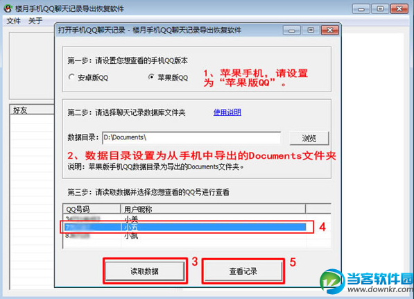 手机QQ聊天记录导出教程