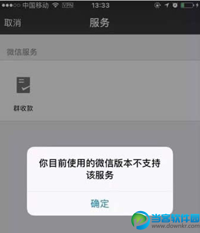 什么是微信群收款