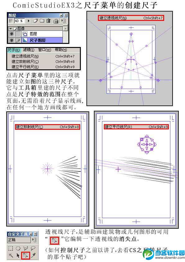 ComicStudio使用方法教程