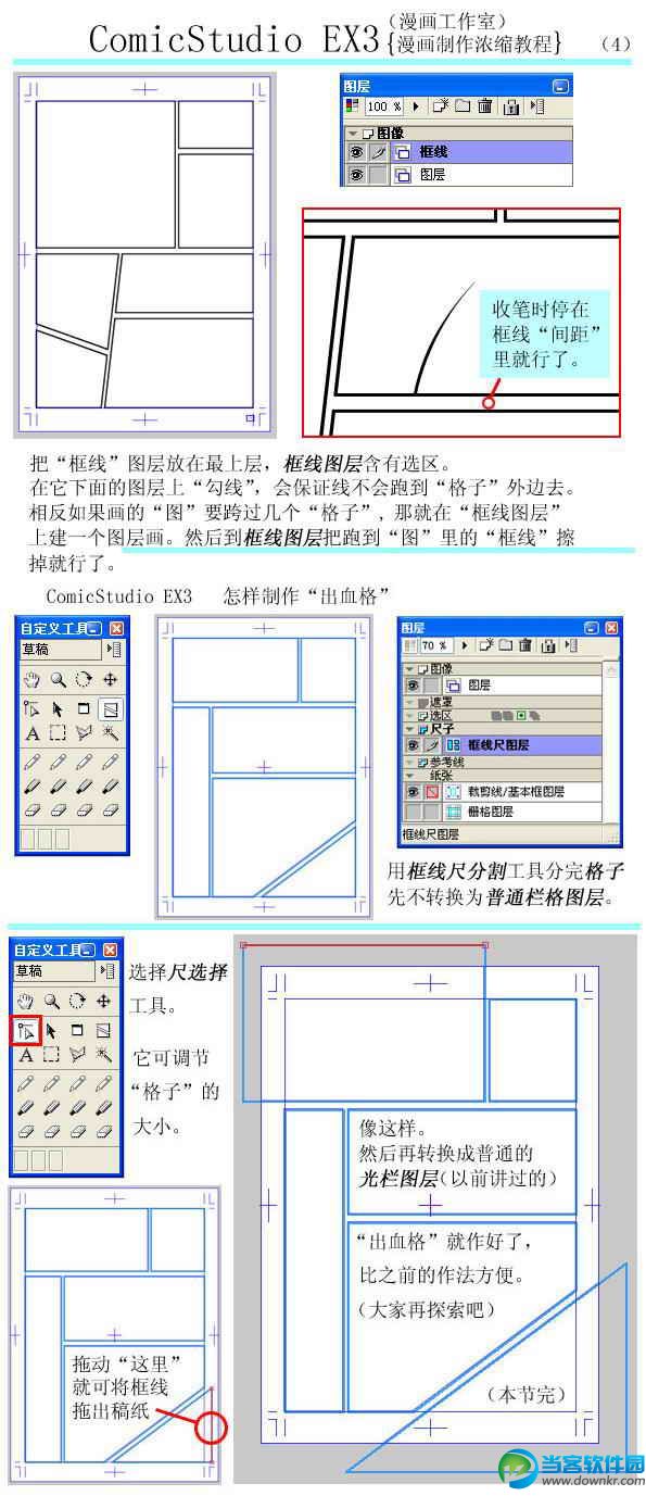 ComicStudio使用方法教程