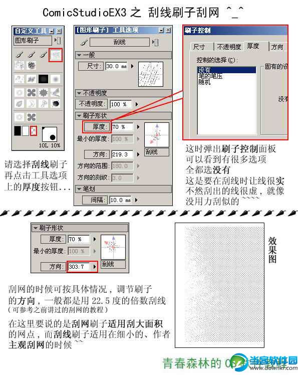 ComicStudio使用方法教程