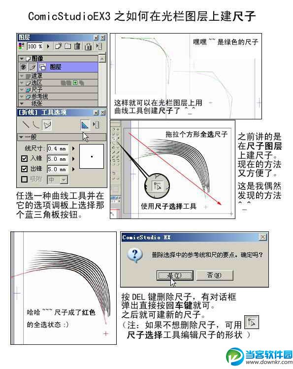 ComicStudio使用方法教程