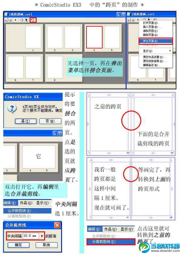 ComicStudio使用方法教程