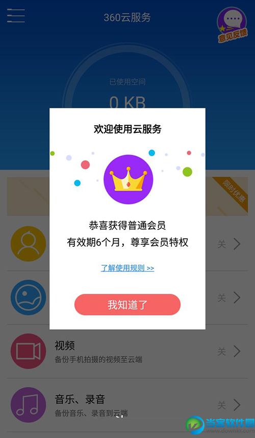 360云服务是什么 360云服务和360云盘有什么不同