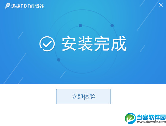 迅捷pdf编辑器