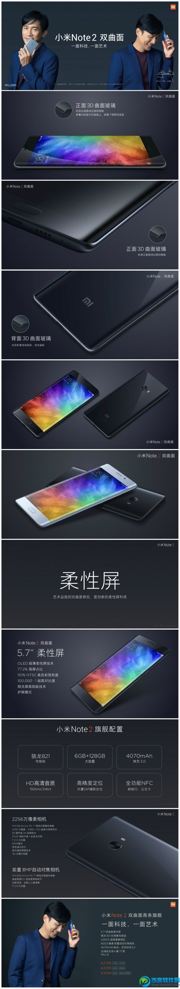 2799起售：双曲面小米Note2正式发布