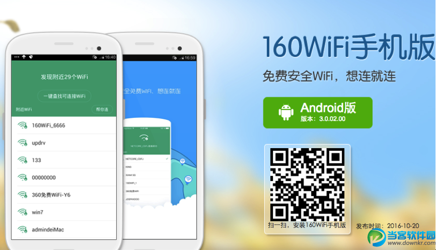 怎么保护WiFi安全