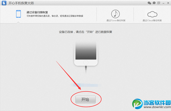 iPhone6怎么恢复通讯录