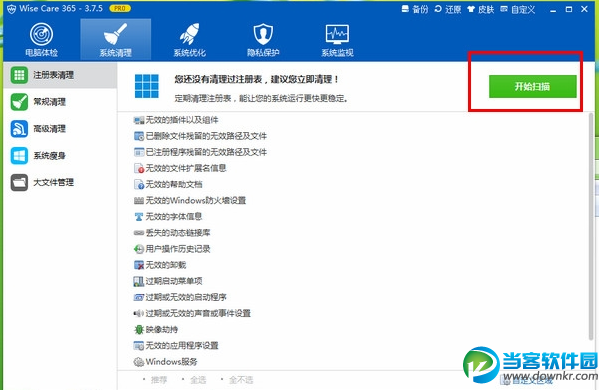 系统清理工具Wise Care 365
