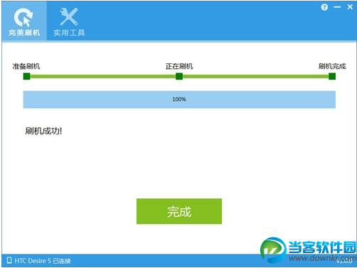 完美刷机