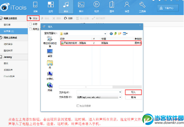 iTools苹果管理助手