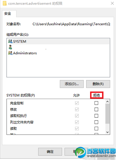 腾讯QQ广告关闭教程