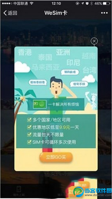 什么是微信wesim卡