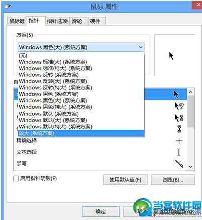 win8鼠标指针怎么修改