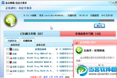 金山毒霸去除潜伏病毒方法